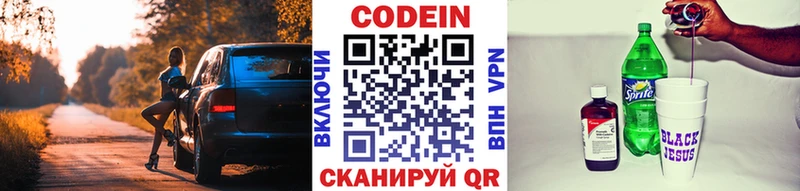 МЕГА ссылки  купить закладку  Киренск  Codein напиток Lean (лин) 